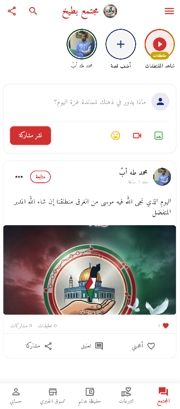 شاشة من تطبيق صندوق غزة